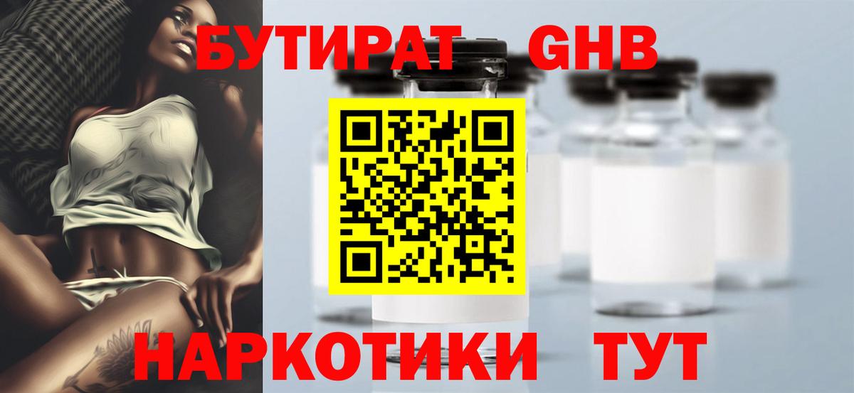 Холмск  Бутират GHB  Вход с VPN 