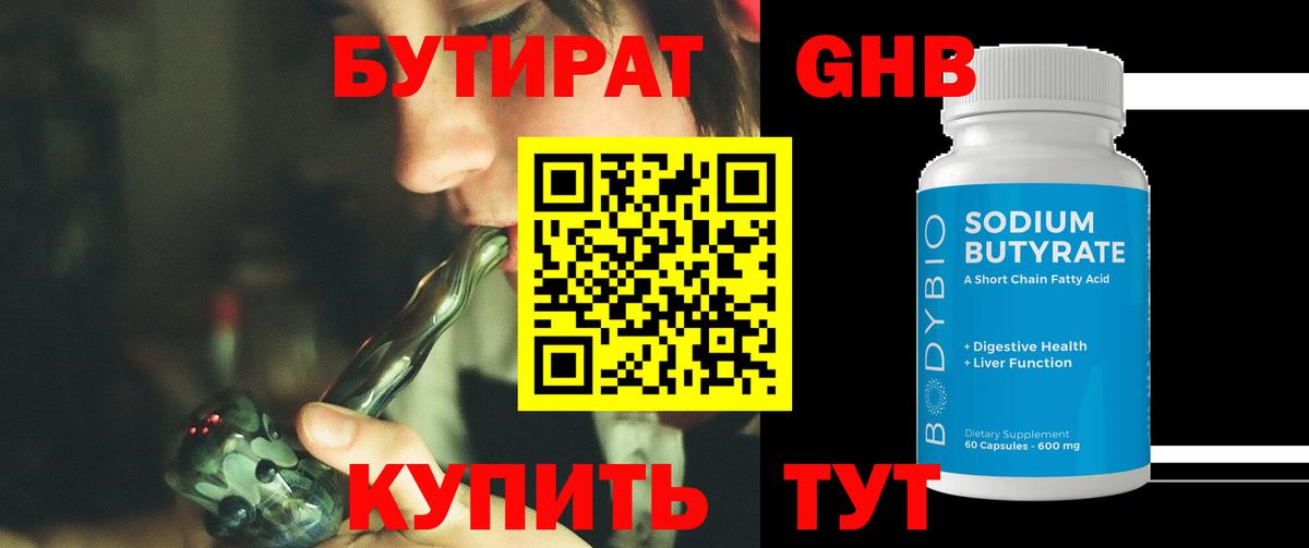 БУТИРАТ бутандиол Холмск