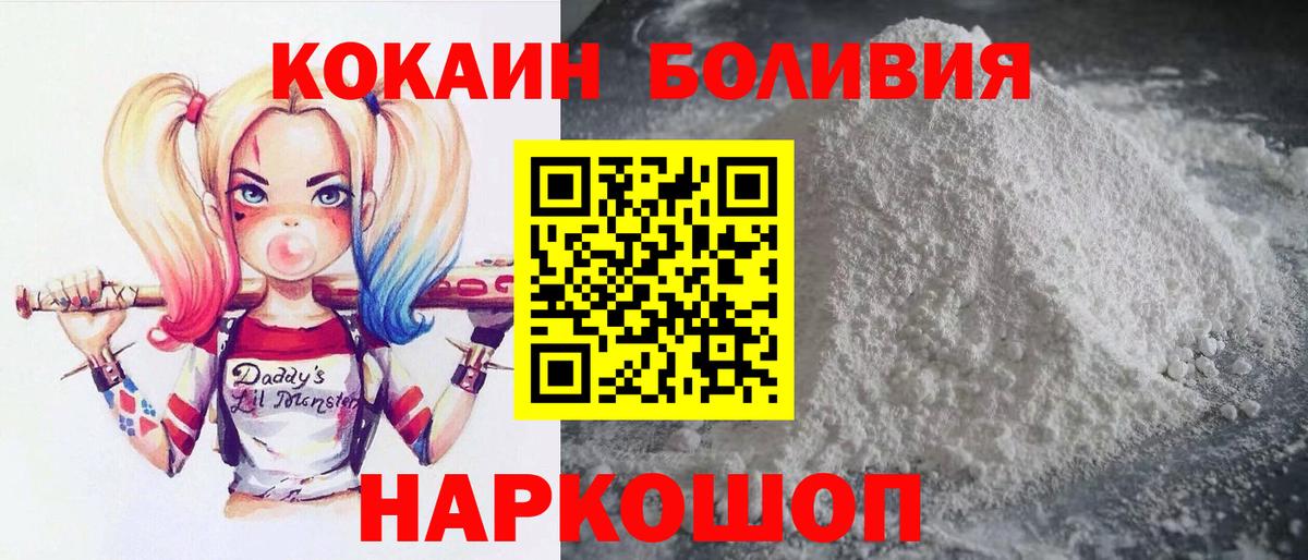 КОКАИН Боливия  Кокаин  COCAIN Перу  Холмск  Вход с VPN 