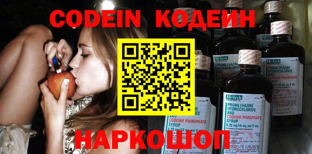 Кодеин Purple Drank  Вход с VPN  Codein Purple Drank  наркотики  Холмск 
