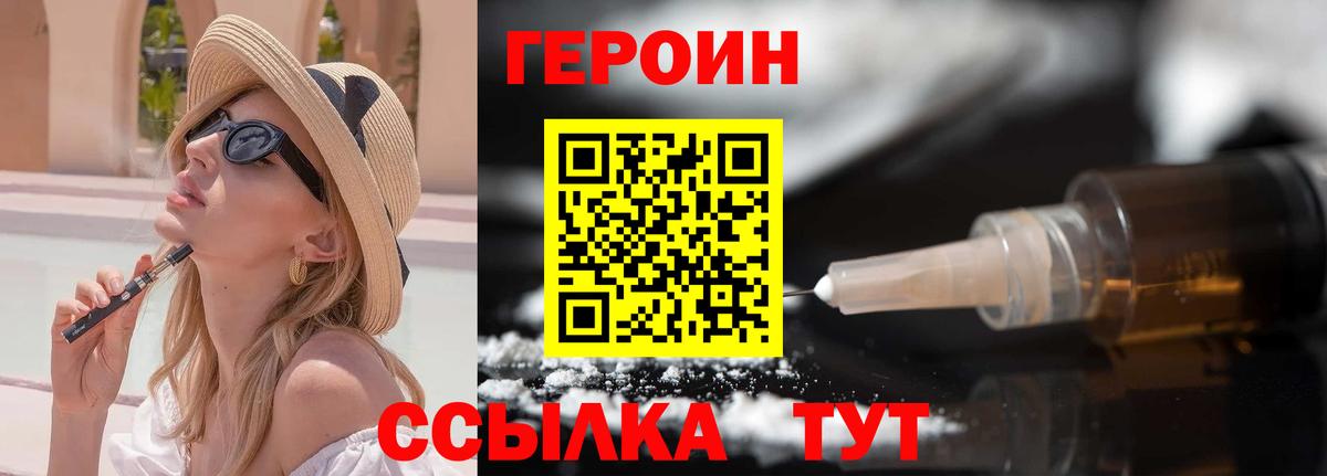 Героин VHQ Холмск