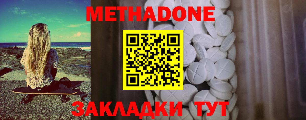МЕТАДОН methadone Холмск