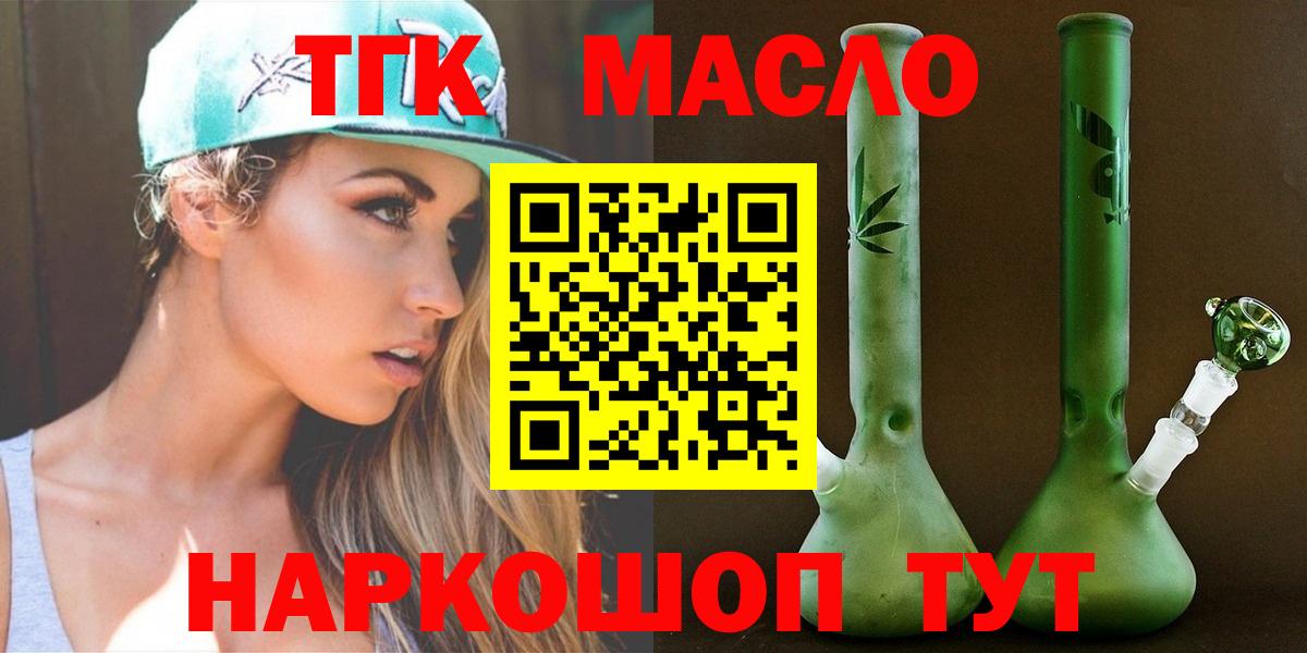 ТГК гашишное масло  Вход с VPN  Холмск 