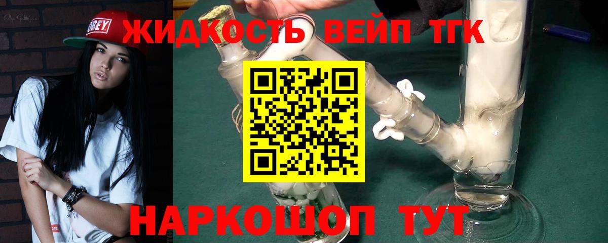 ТГК вейп Холмск